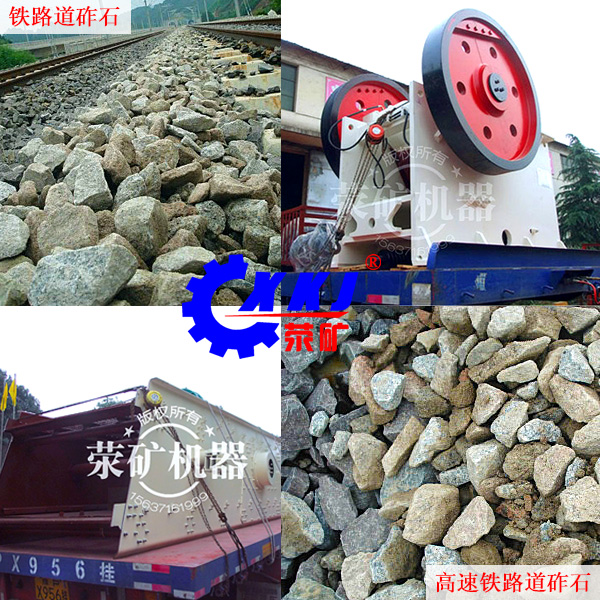 道砟石生产线,道砟石设备,道砟石